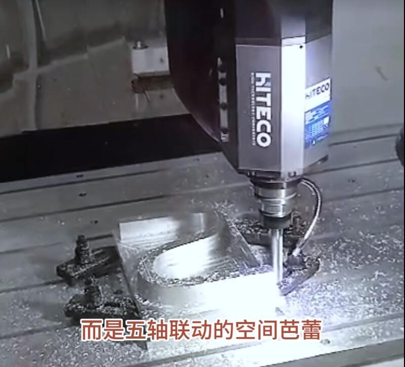 五轴加工中心，S型试切件，检验联动精度