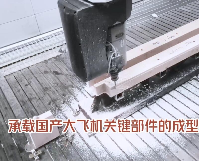 五轴加工中心，托起国产大飞机制造精度