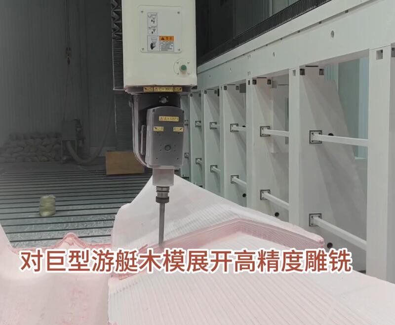 五轴加工中心如何推动大型游艇设计美学演变